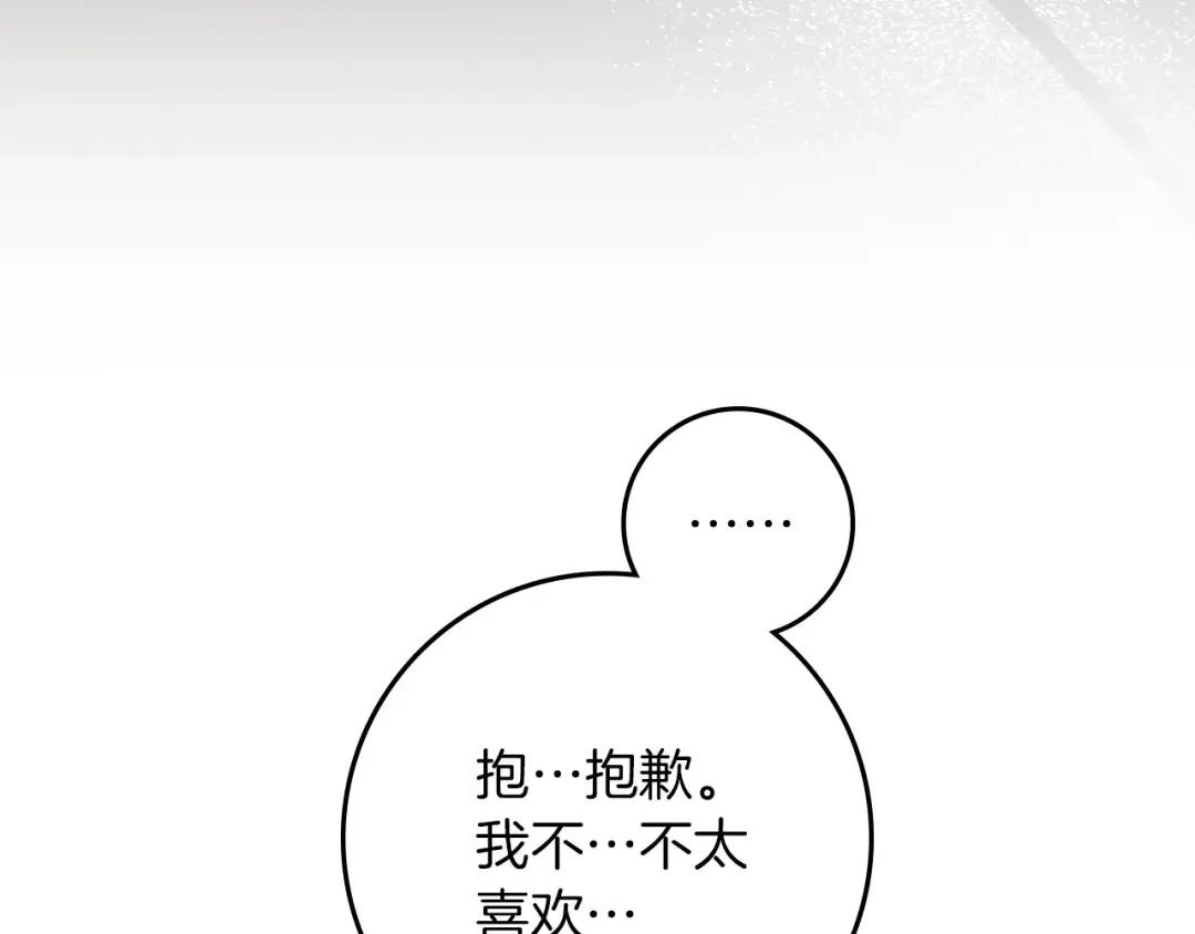 第143话 他在等我？ 第207页