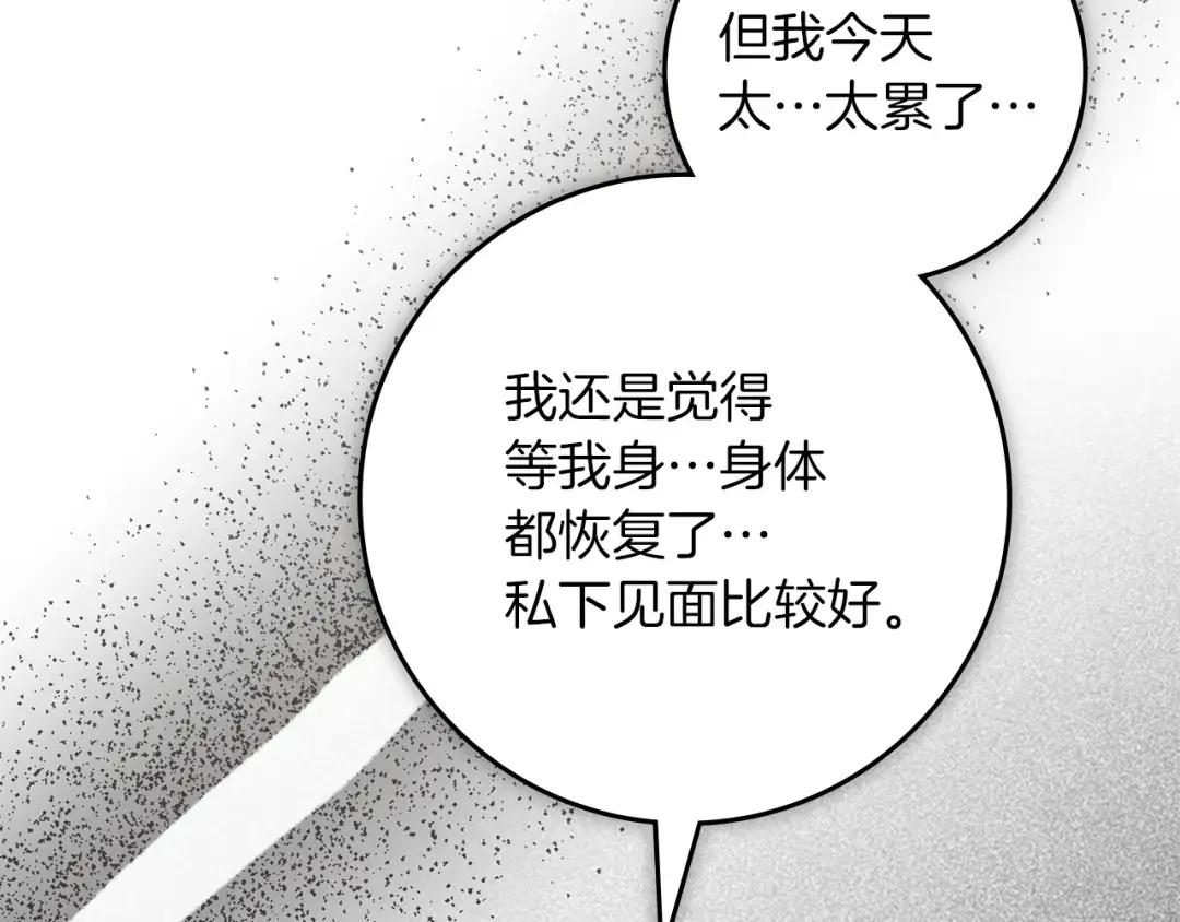 第143话 他在等我？ 第233页