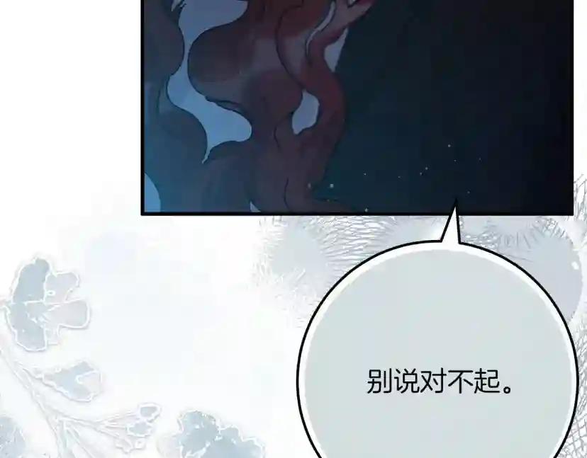 第53话 要让你离不开我 第18页