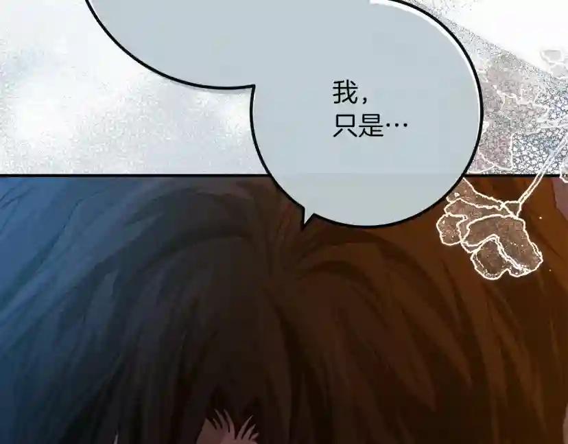 第53话 要让你离不开我 第20页