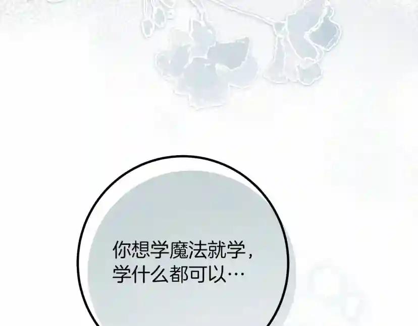 第53话 要让你离不开我 第23页