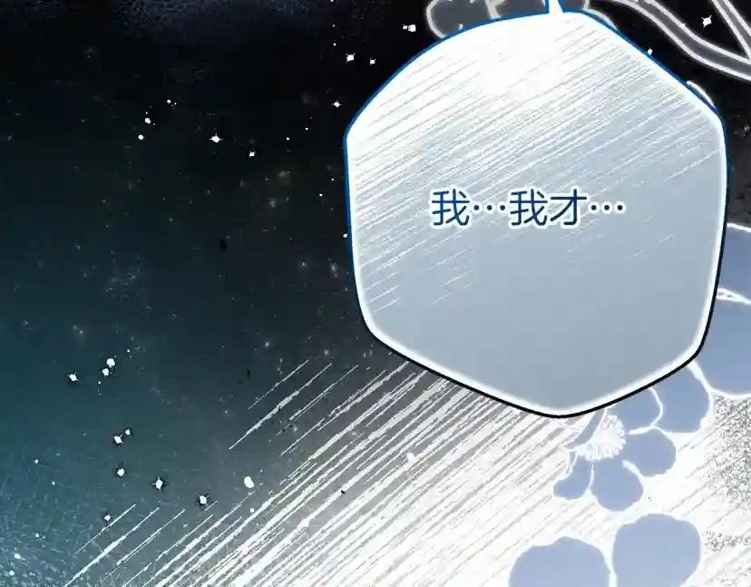 第53话 要让你离不开我 第42页