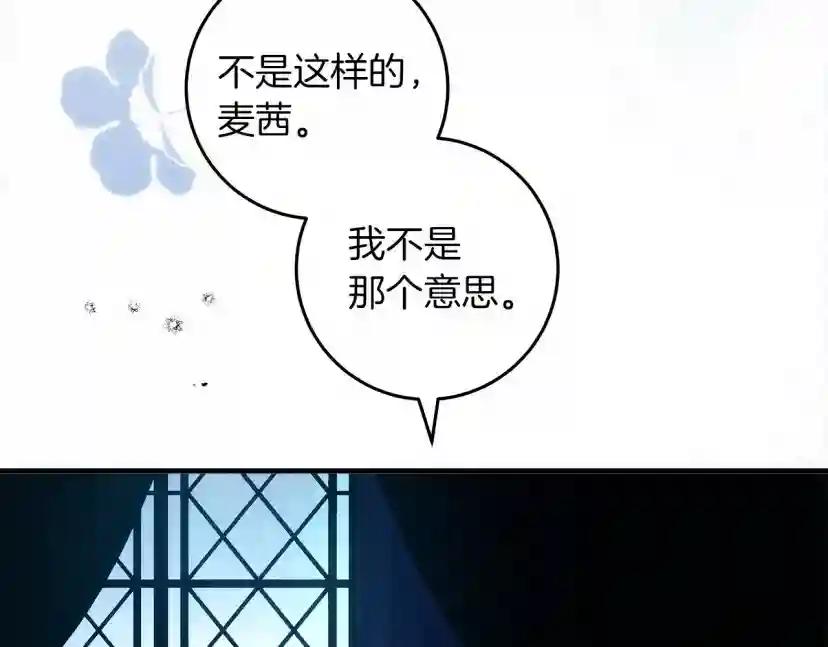 第53话 要让你离不开我 第44页