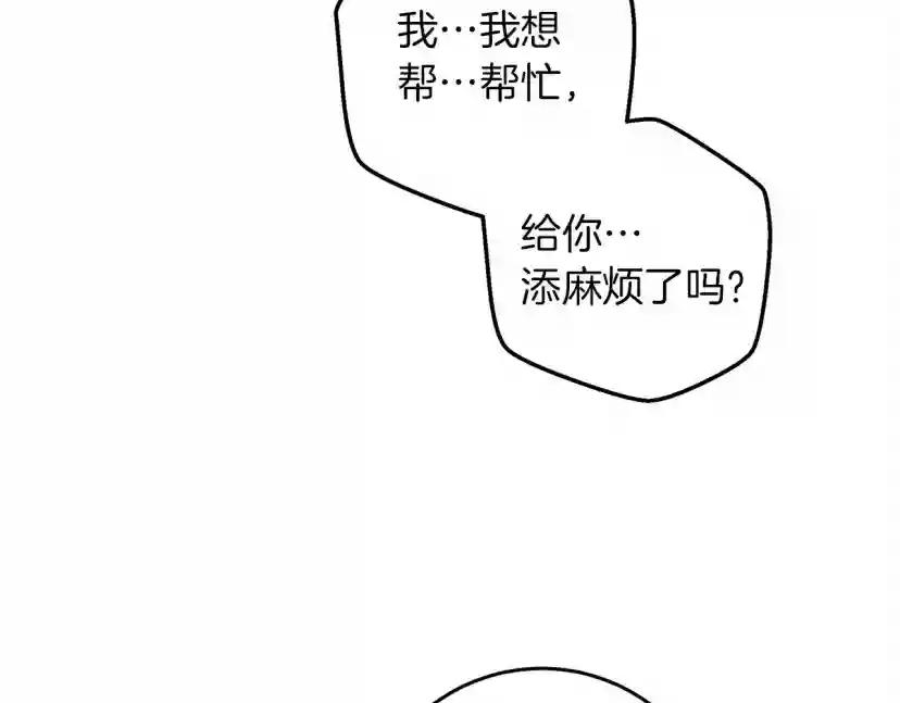 第53话 要让你离不开我 第46页
