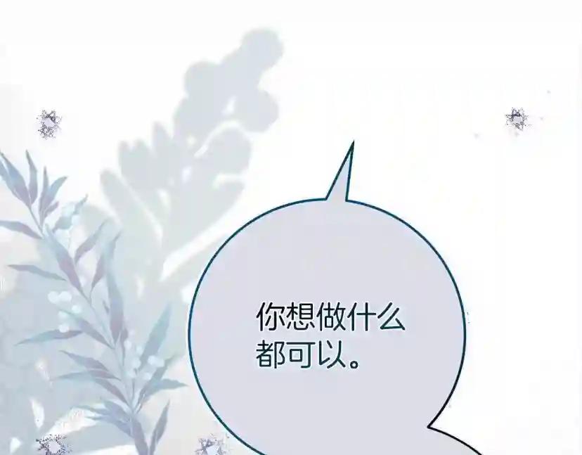 第53话 要让你离不开我 第68页