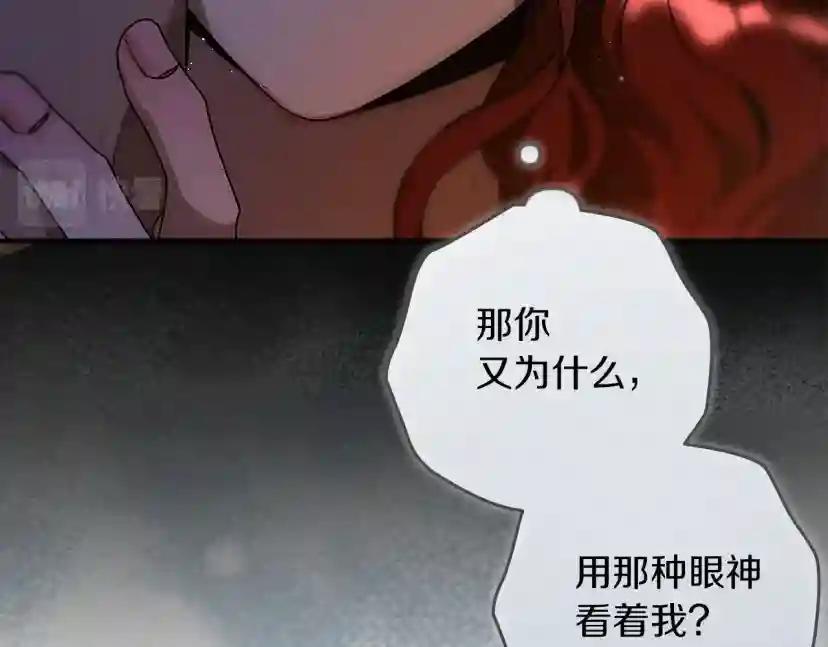 第53话 要让你离不开我 第73页