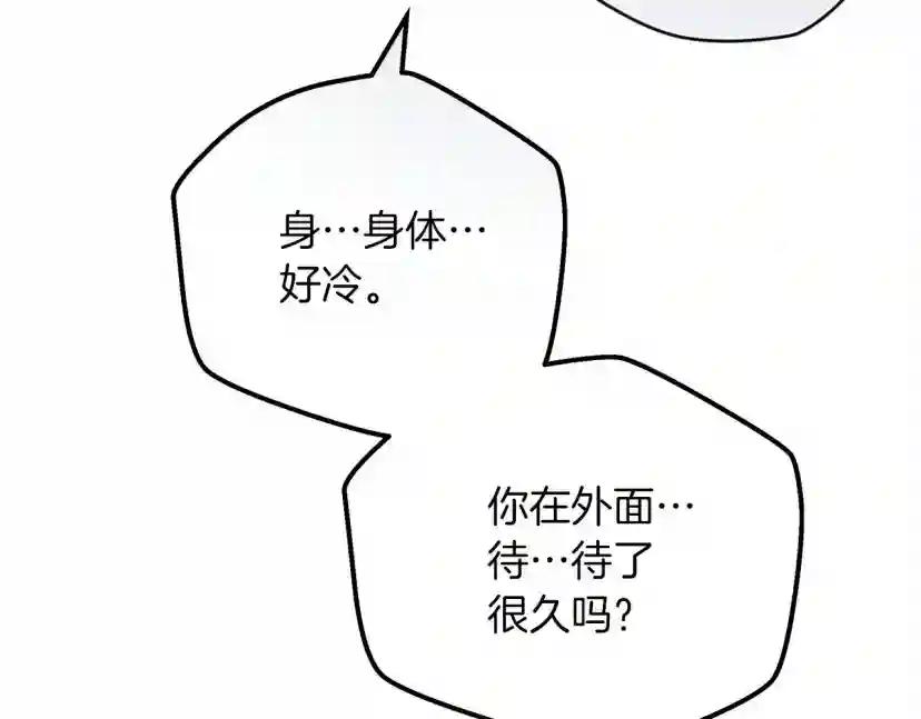 第53话 要让你离不开我 第81页