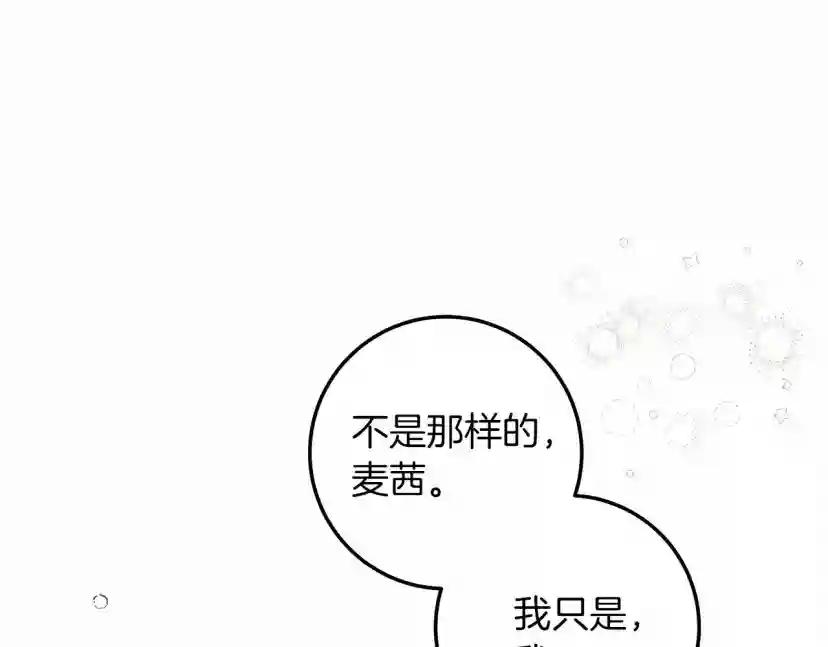 第53话 要让你离不开我 第87页