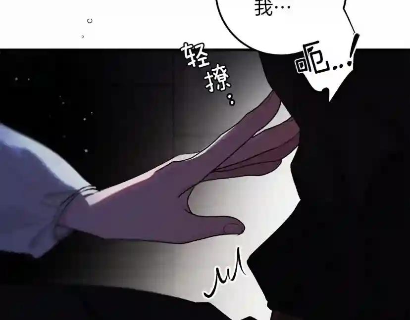 第53话 要让你离不开我 第88页