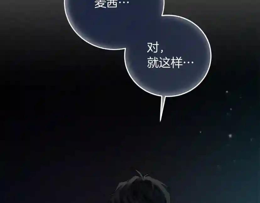 第53话 要让你离不开我 第103页