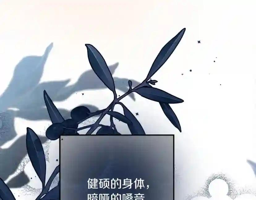 第53话 要让你离不开我 第108页