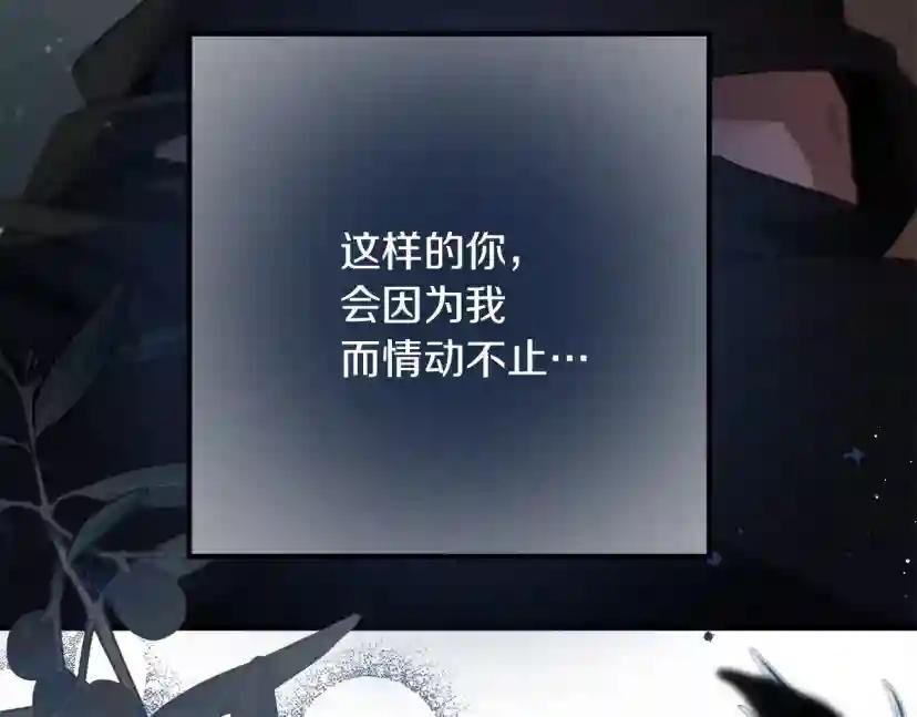 第53话 要让你离不开我 第113页