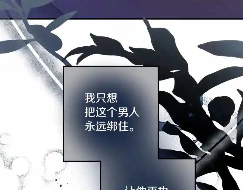 第53话 要让你离不开我 第123页