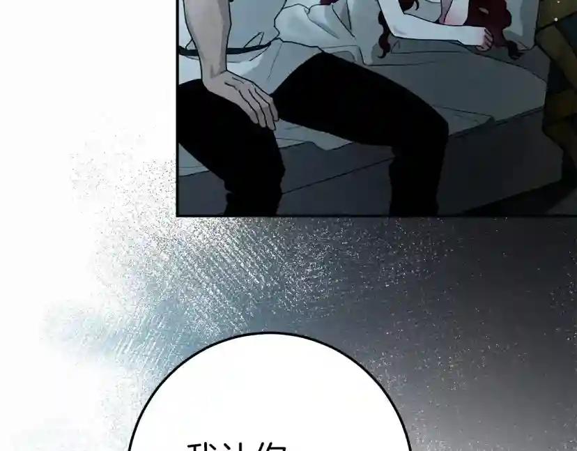 第53话 要让你离不开我 第139页