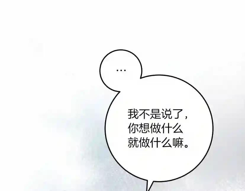 第53话 要让你离不开我 第142页