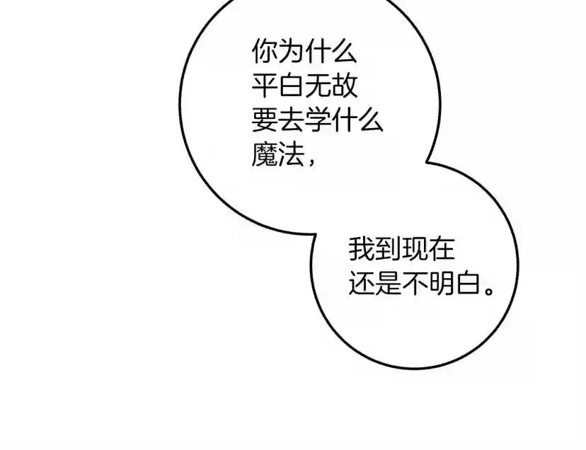 第53话 要让你离不开我 第151页