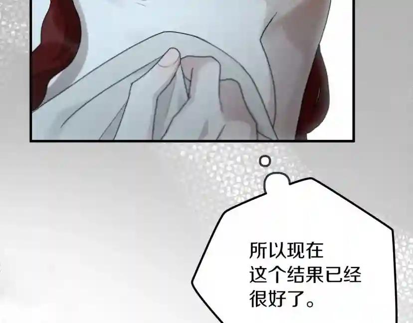 第53话 要让你离不开我 第174页