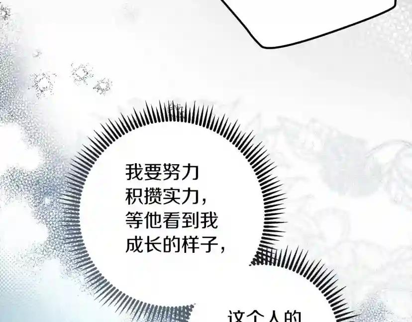 第53话 要让你离不开我 第175页