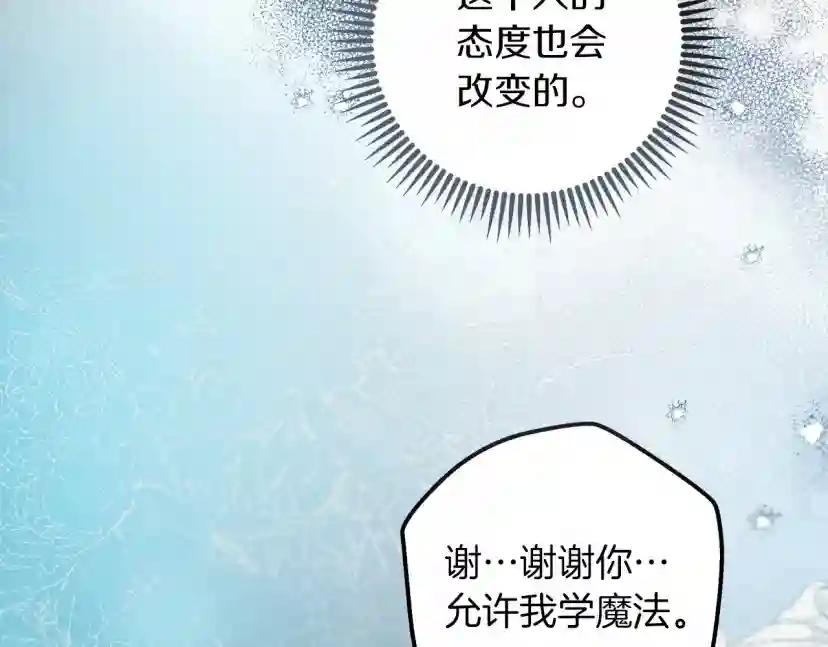 第53话 要让你离不开我 第176页