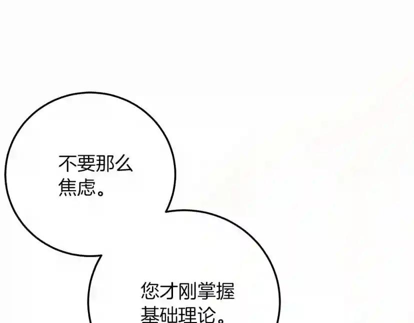第53话 要让你离不开我 第227页