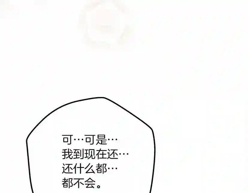 第53话 要让你离不开我 第233页