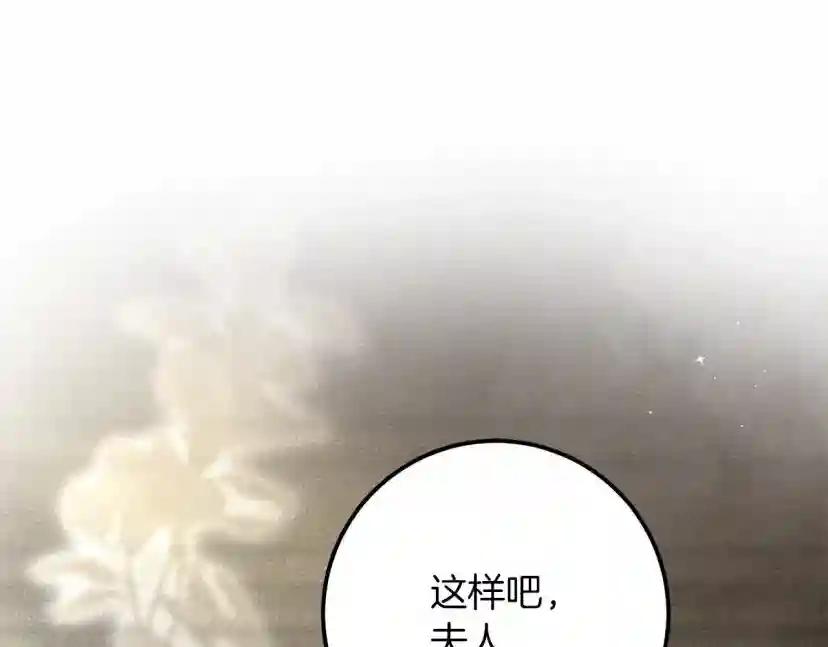 第53话 要让你离不开我 第241页