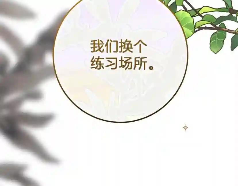 第53话 要让你离不开我 第246页