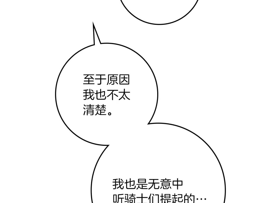 第153话 复仇 第83页