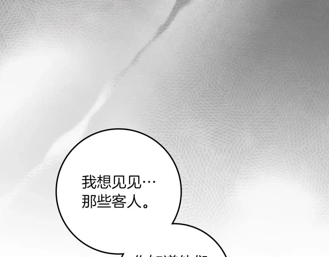 第153话 复仇 第87页