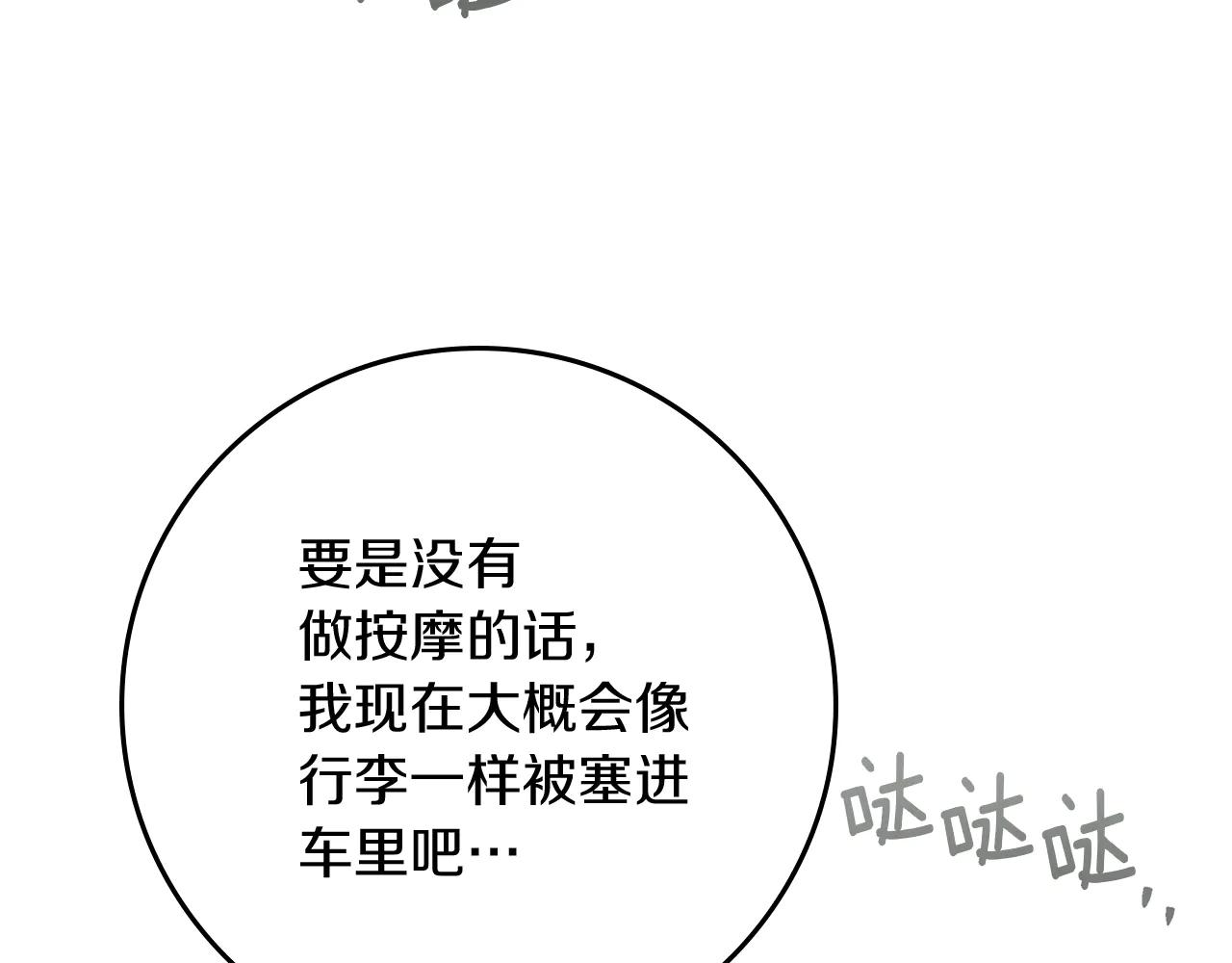 第97话 女妖 第13页