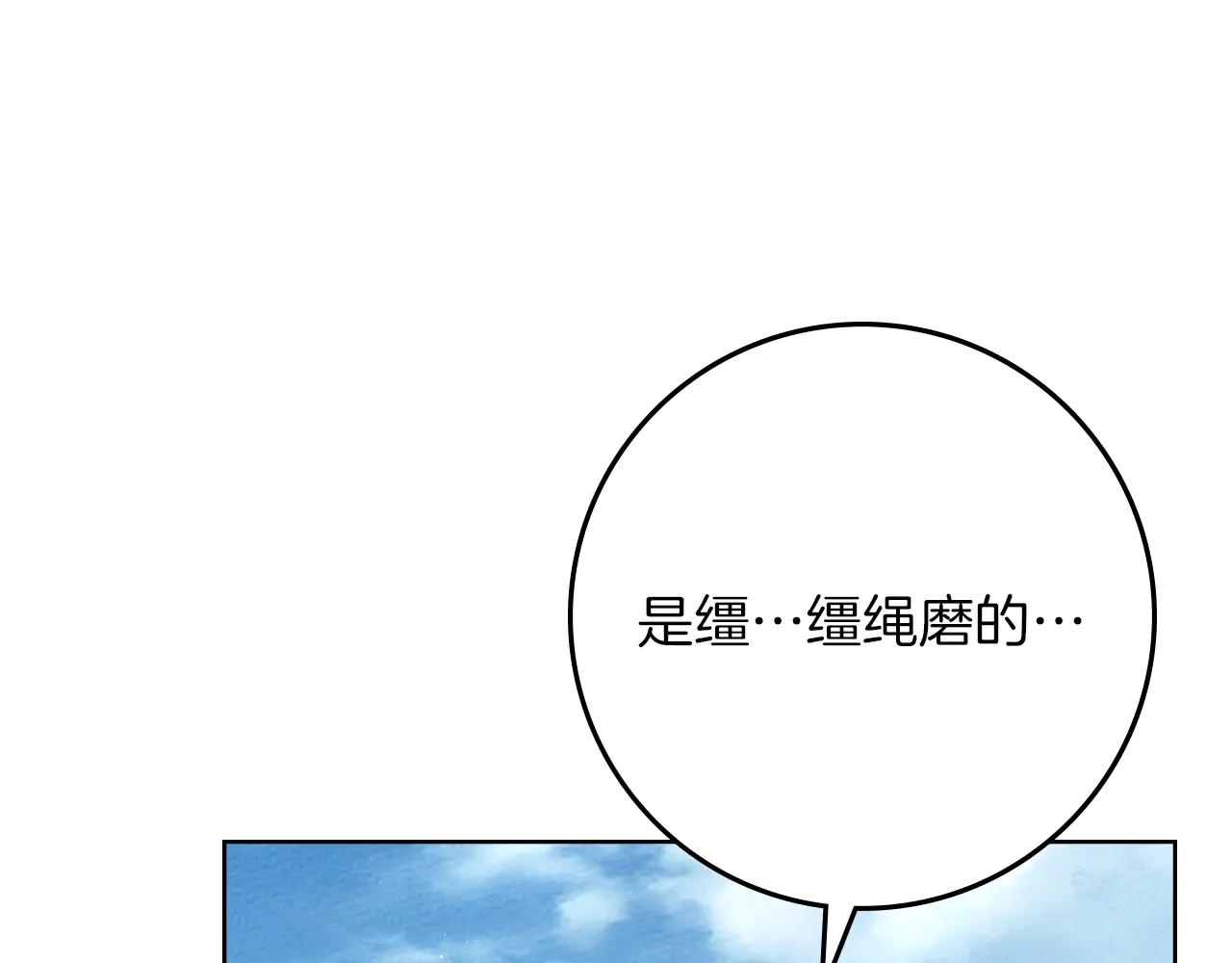 第97话 女妖 第52页
