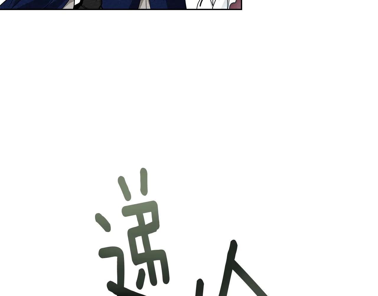 第97话 女妖 第81页