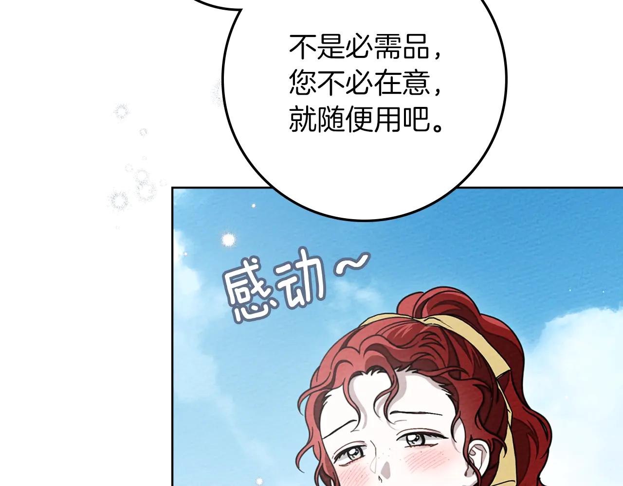第97话 女妖 第87页
