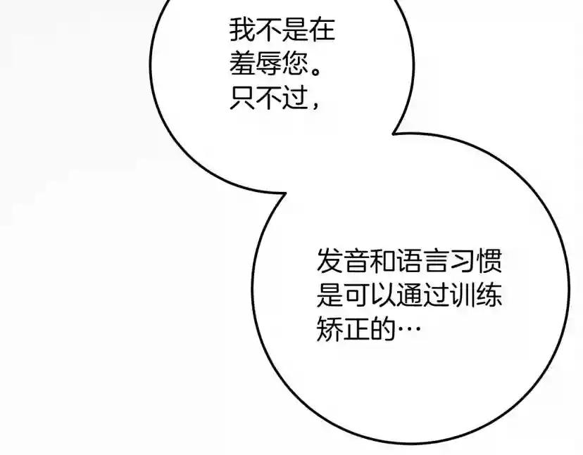 第61话 惊艳众人 第9页