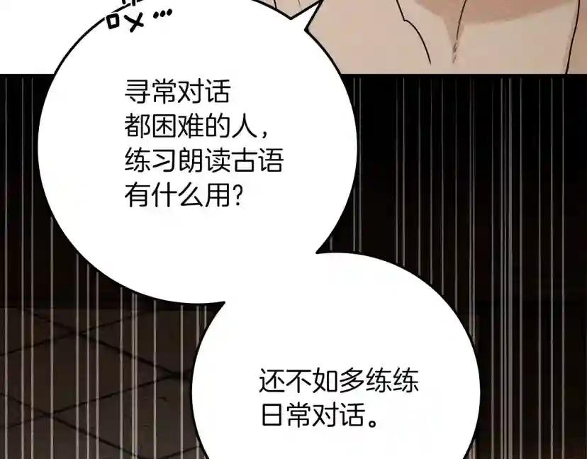 第61话 惊艳众人 第25页