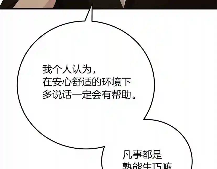 第61话 惊艳众人 第94页