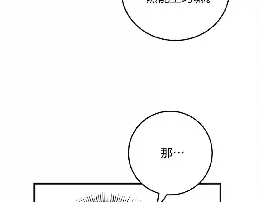 第61话 惊艳众人 第95页