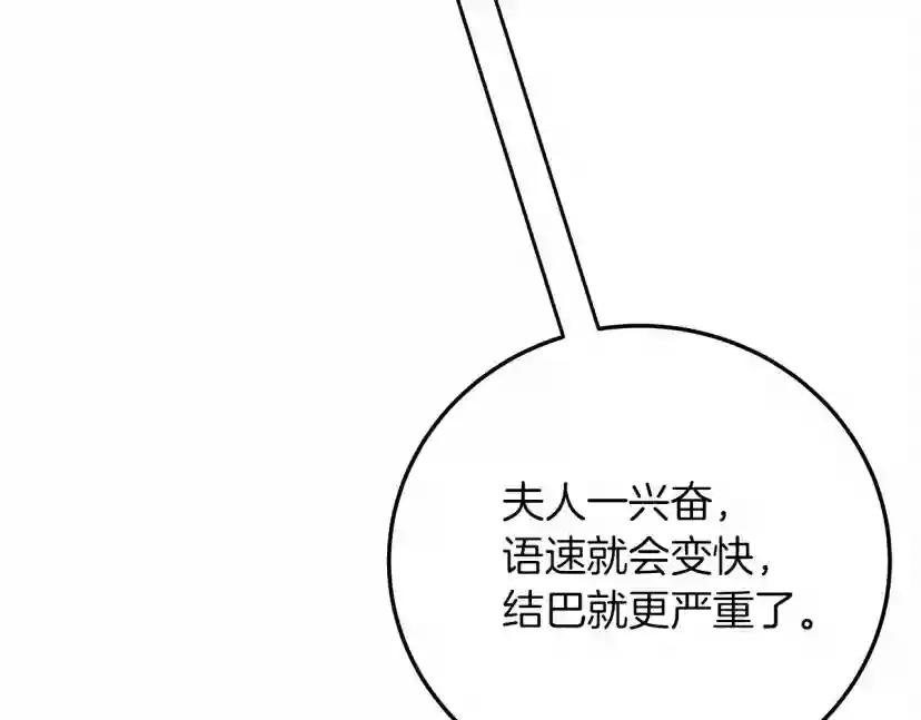第61话 惊艳众人 第98页