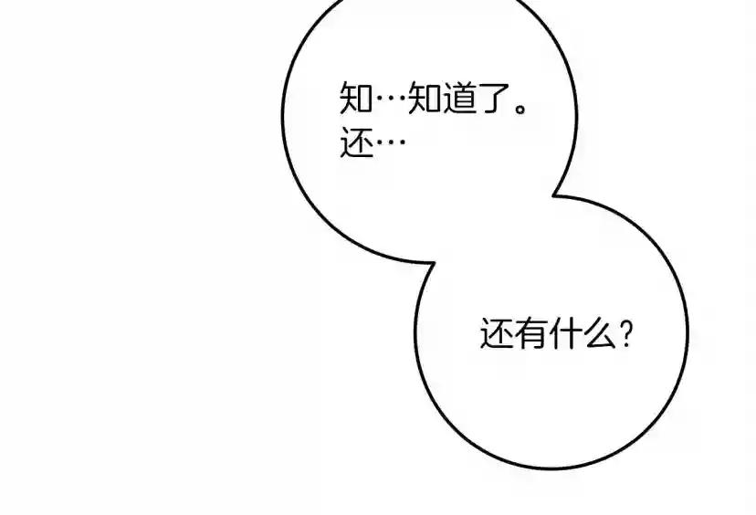第61话 惊艳众人 第100页