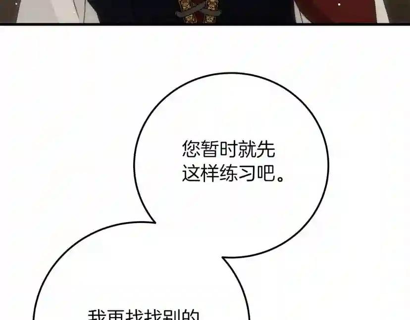 第61话 惊艳众人 第112页