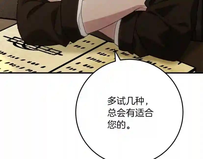 第61话 惊艳众人 第115页