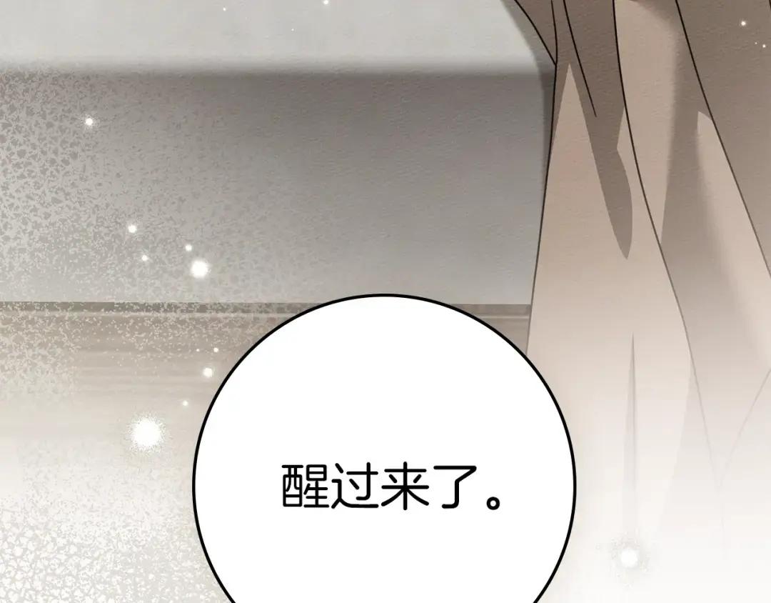 第139话 平安真好 第4页