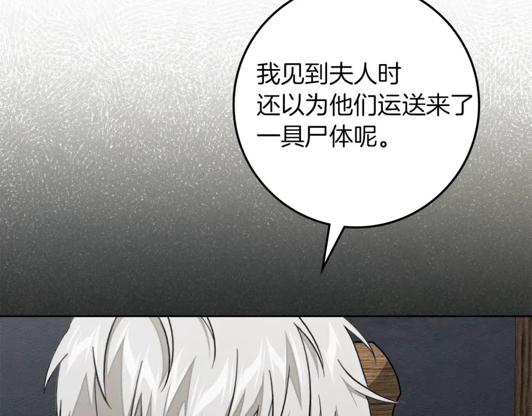 第139话 平安真好 第14页