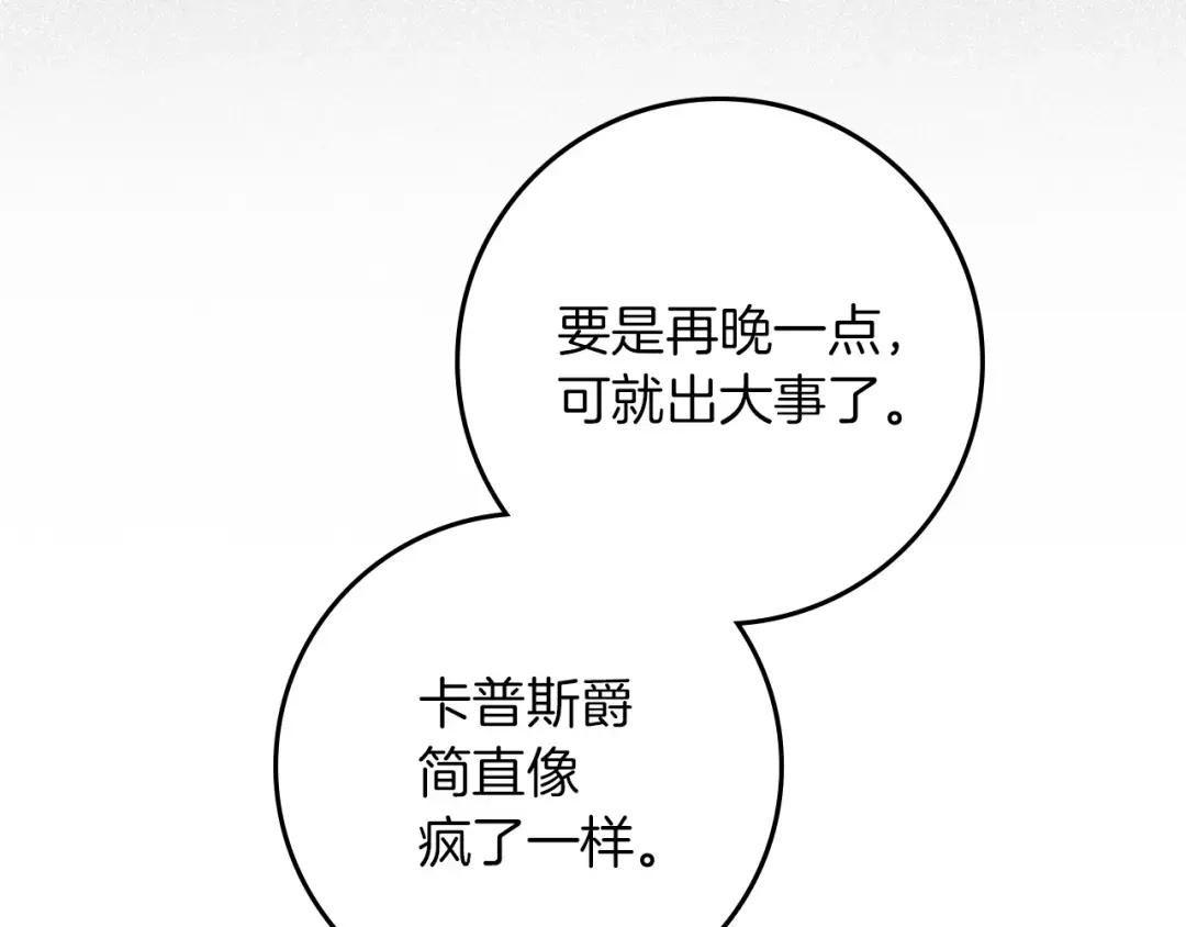 第139话 平安真好 第19页