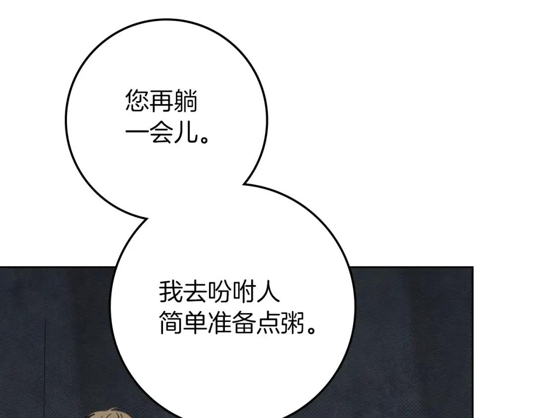 第139话 平安真好 第48页