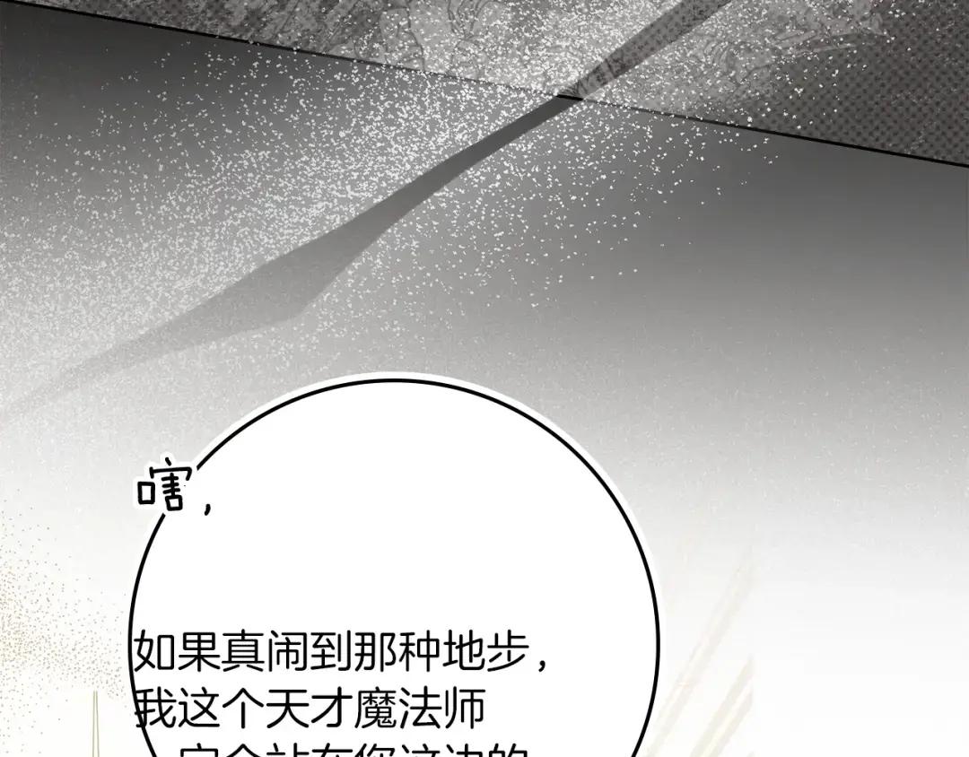 第139话 平安真好 第89页
