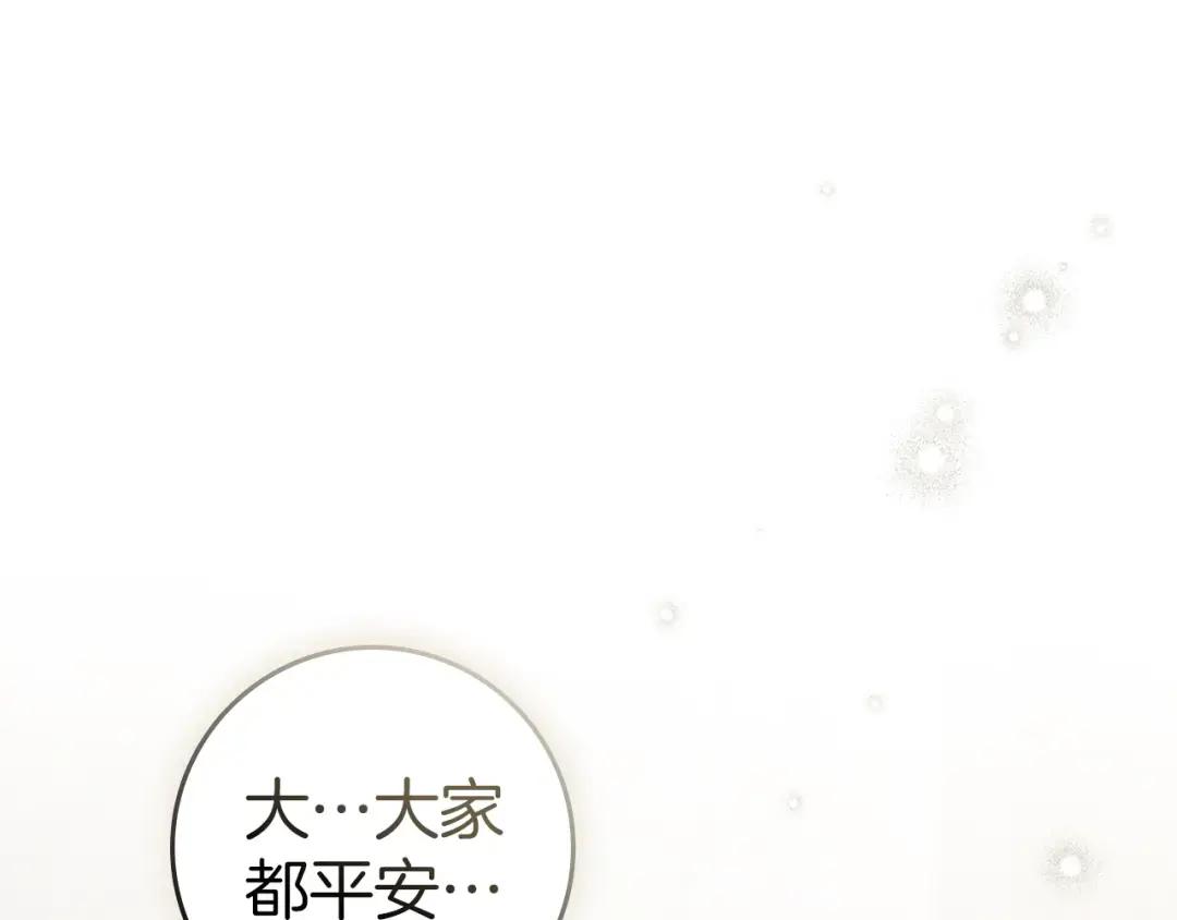 第139话 平安真好 第102页