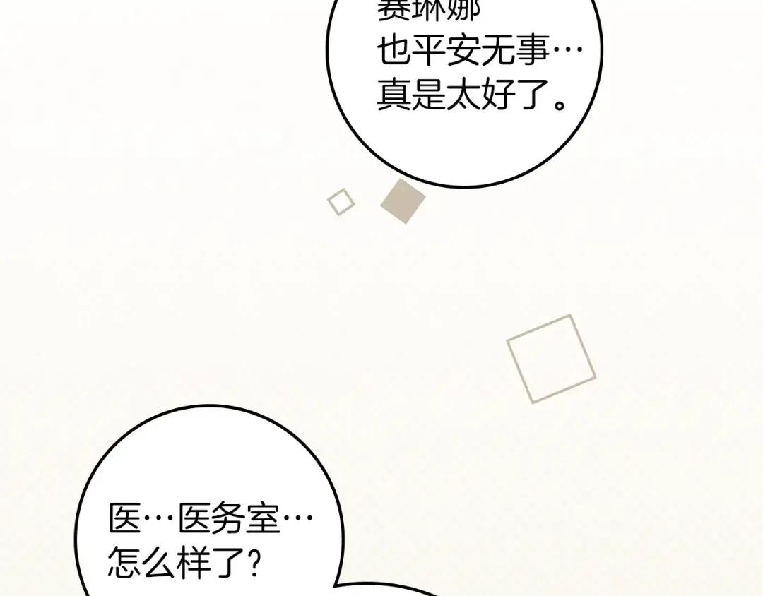 第139话 平安真好 第127页