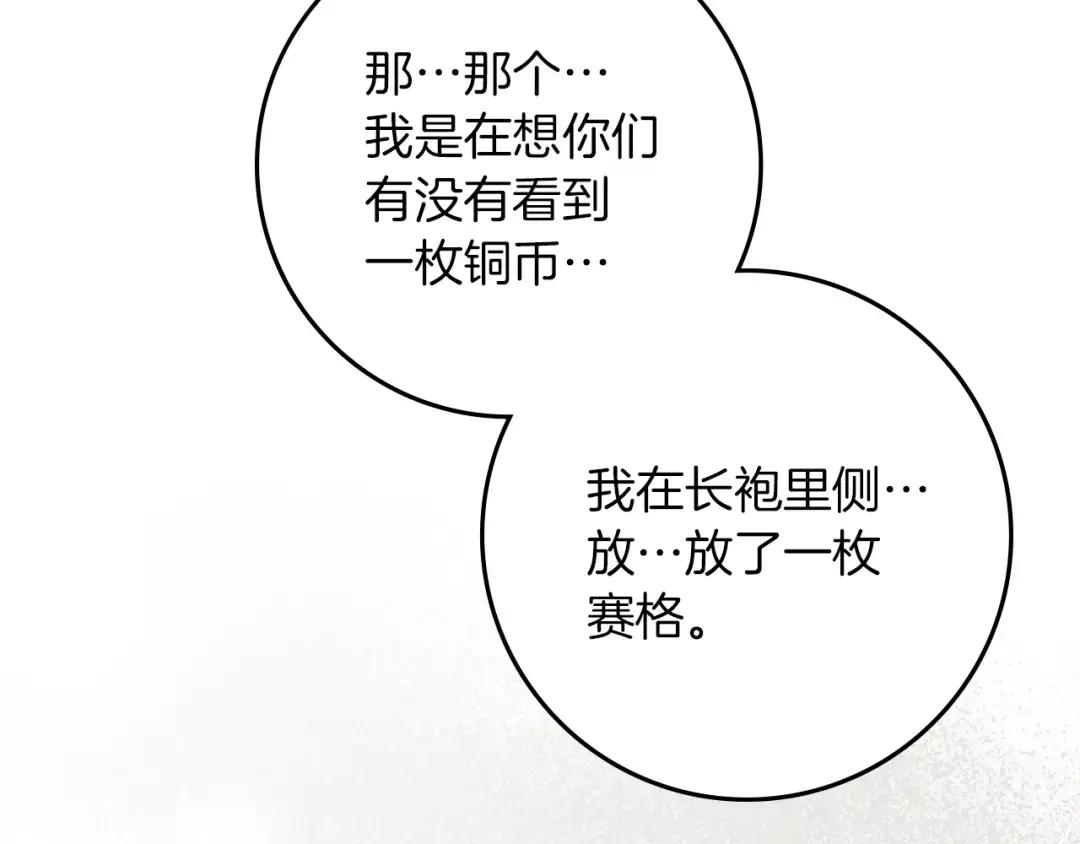 第139话 平安真好 第138页