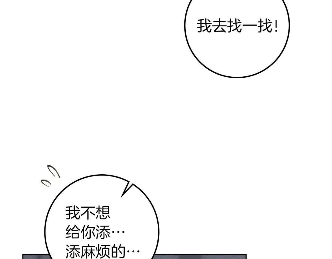 第139话 平安真好 第146页